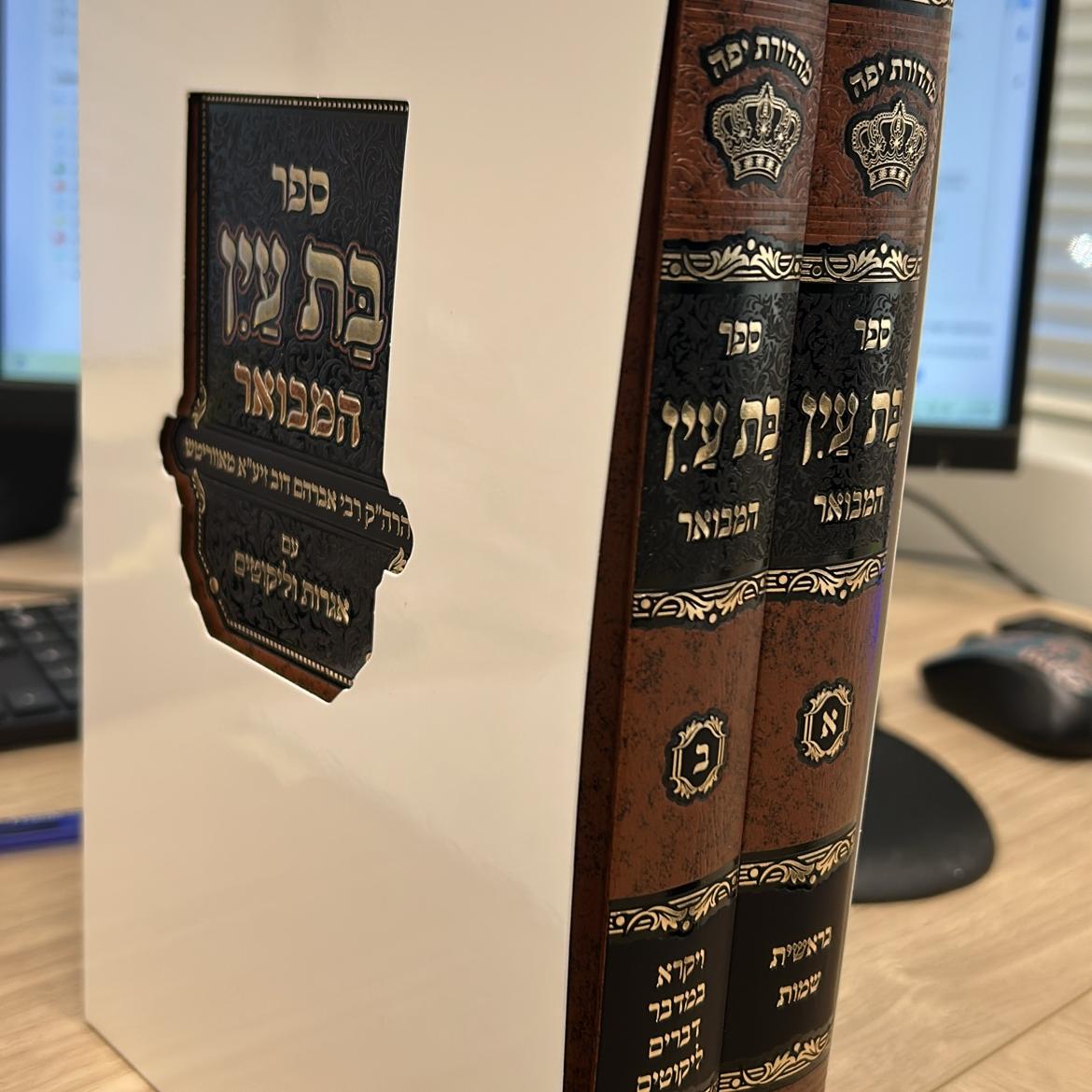 The two-volume Bas Ayin Hamevoar set in its slipcase, the gold-stamped title בת עין on the case and both brown spines